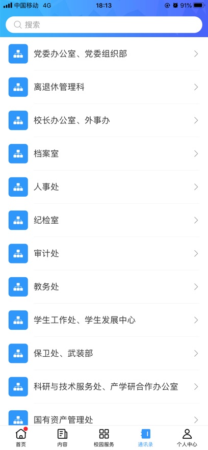 广轻智慧校园3.0官方版截图