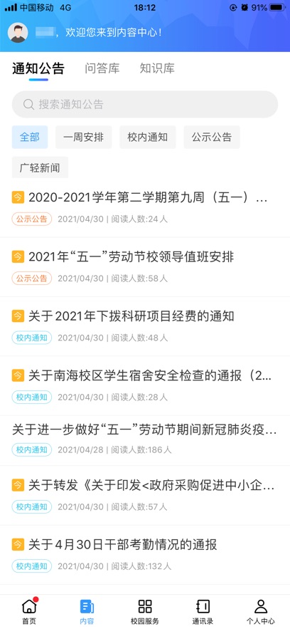 广轻智慧校园3.0官方版截图