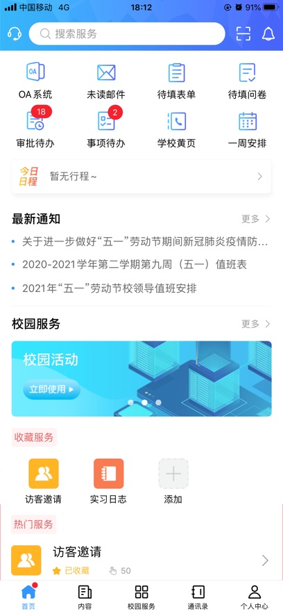 �����ǻ�У԰3.0�ٷ����ͼ