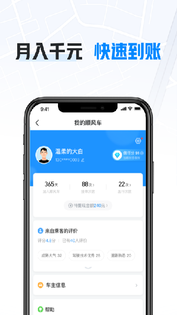 哈啰顺风车主截图3
