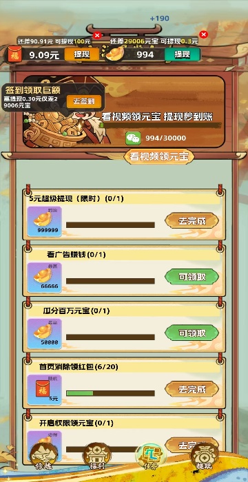 修仙成首富了截图2