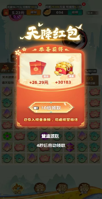 修仙成首富了截图3