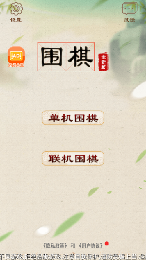 天梨围棋手机游戏正式版截图0