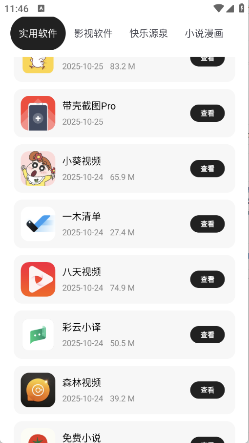 千玺软件仓app截图