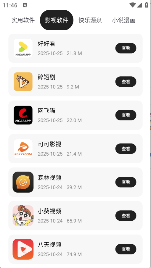 千玺软件仓app截图