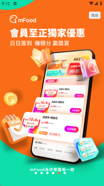 mFood商家版截图