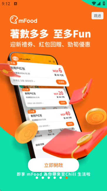 mFood商家版截图