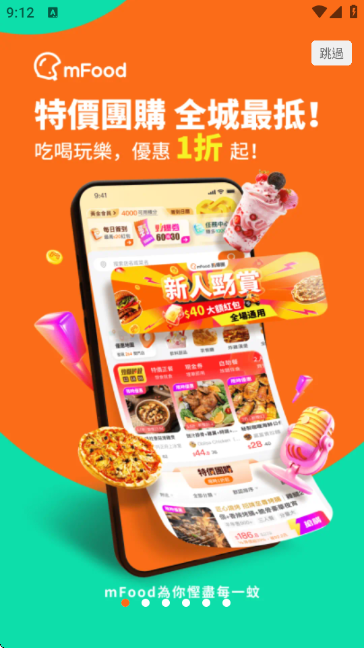 mFood商家版截图