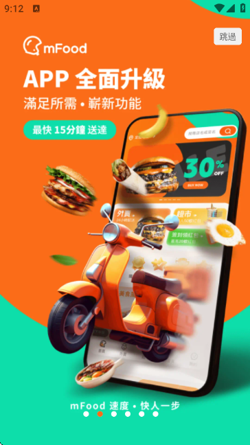 mFood商家版截图