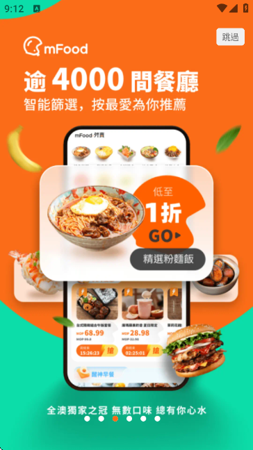 mFood商家版截图