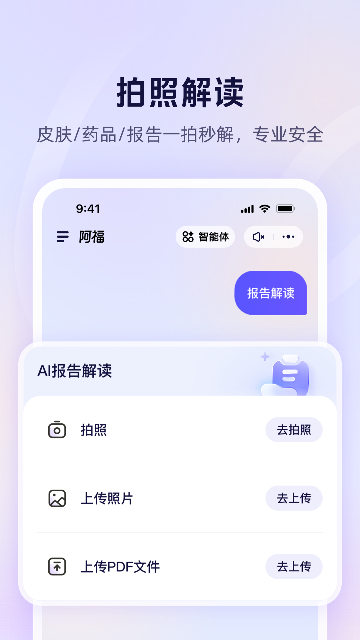 蚂蚁阿福-蚂蚁旗下AI健康助手截图2