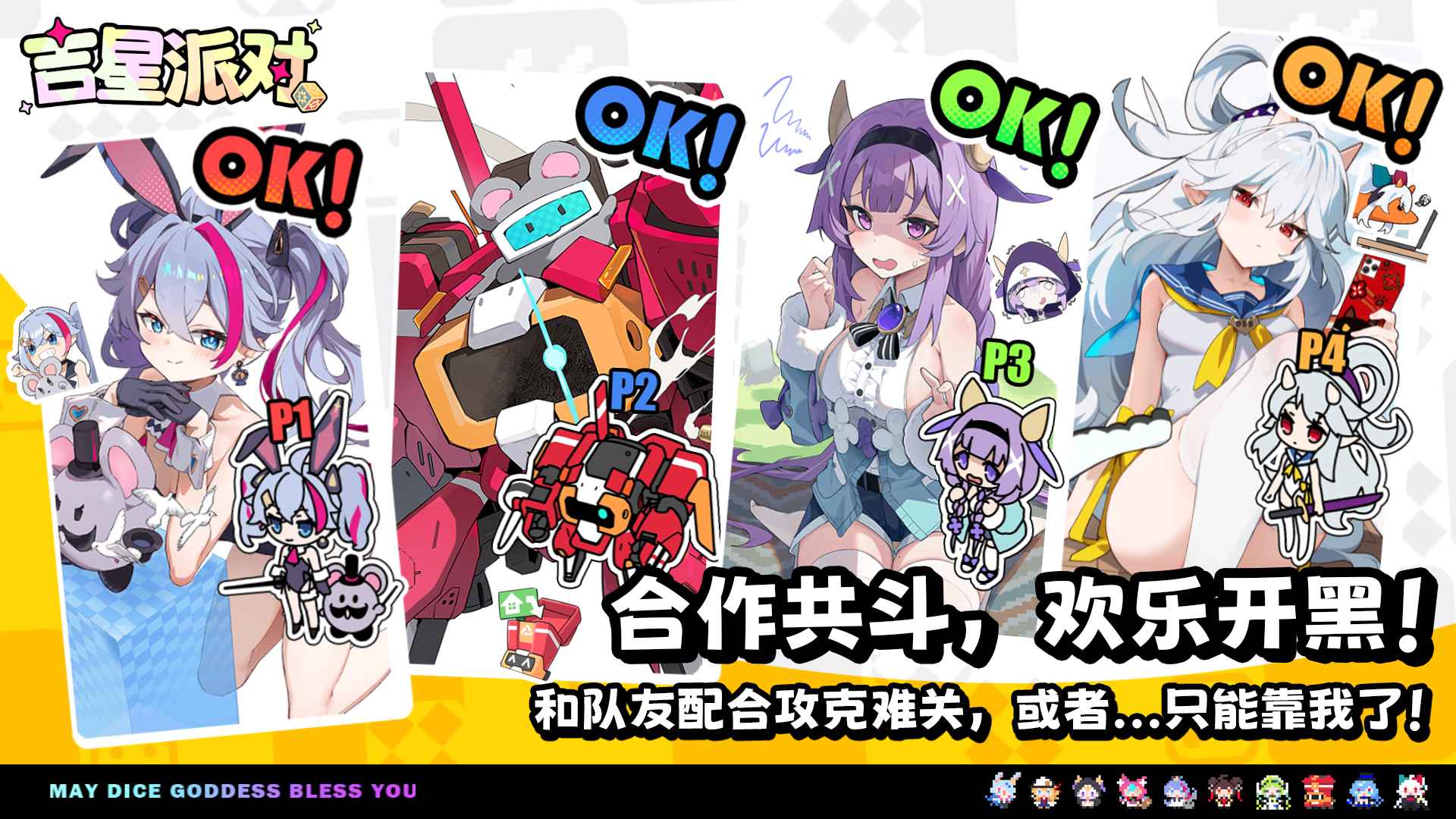 吉星派对-星引擎party截图