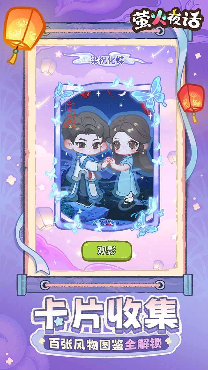 萤火夜话游戏-纸嫁衣IP衍生作截图