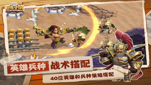 巨像文明应用宝版截图