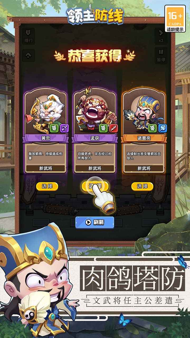 领主防线游戏截图