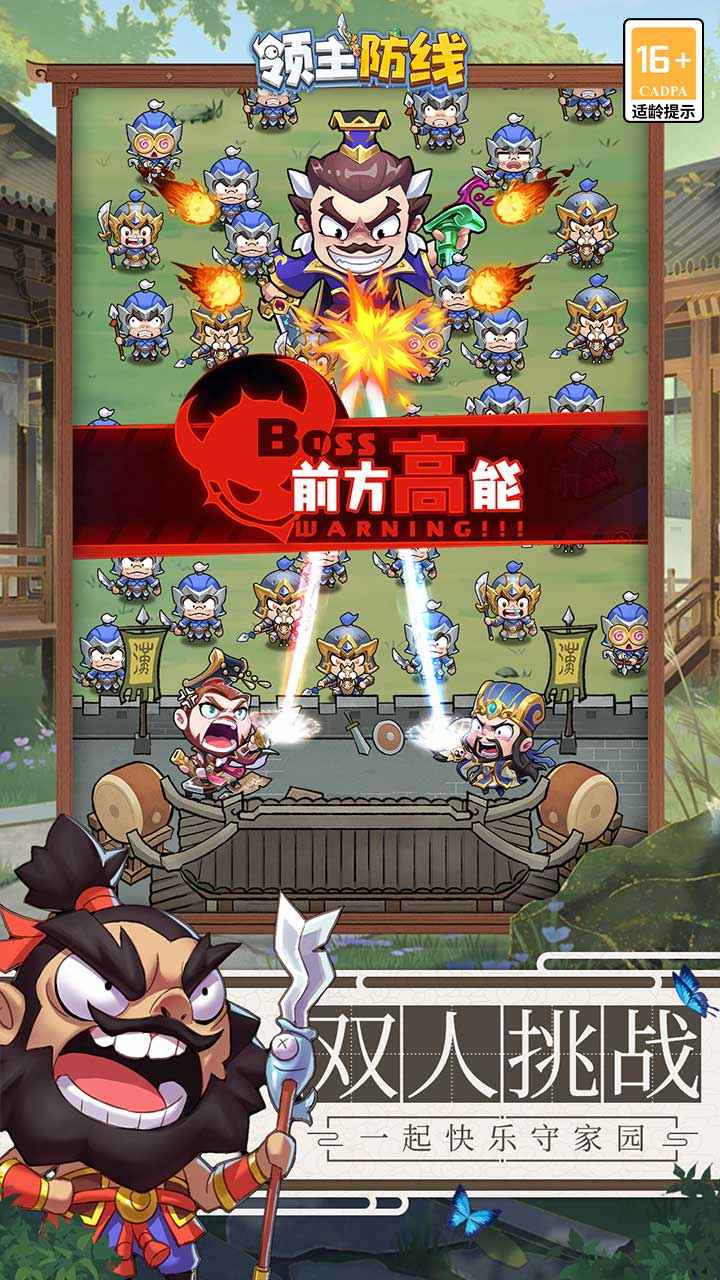 领主防线游戏截图