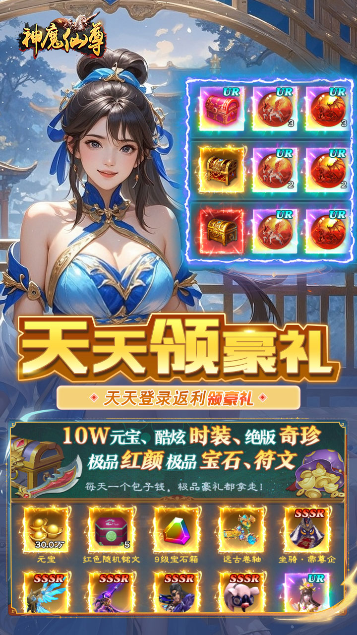 神魔仙尊0.05折送真充卡截图