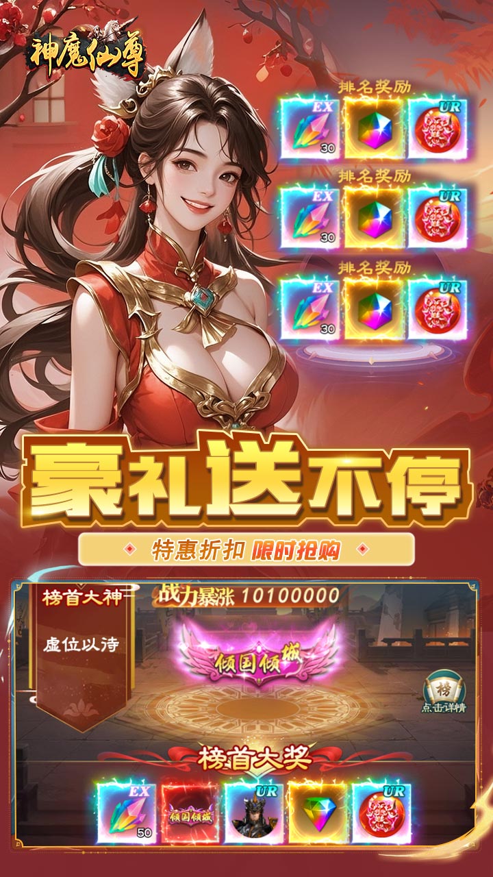 神魔仙尊0.05折送真充卡截图