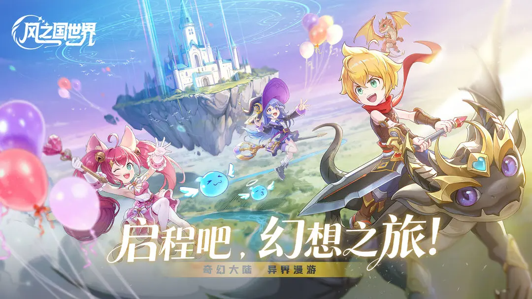 风之国世界截图