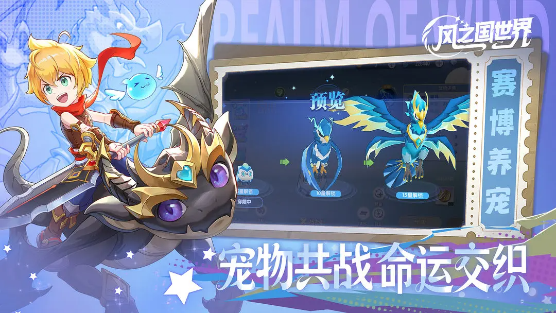 风之国世界截图