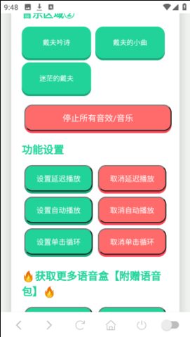 戴夫语音盒截图