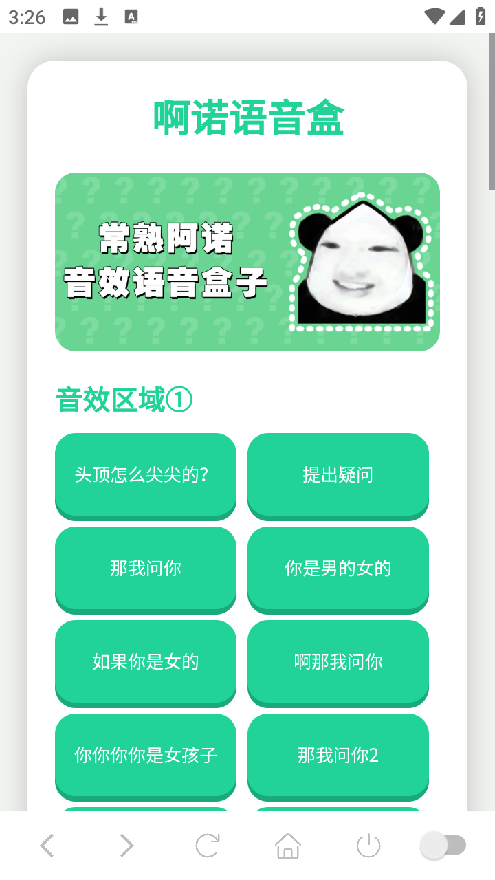 常熟阿诺语音盒截图