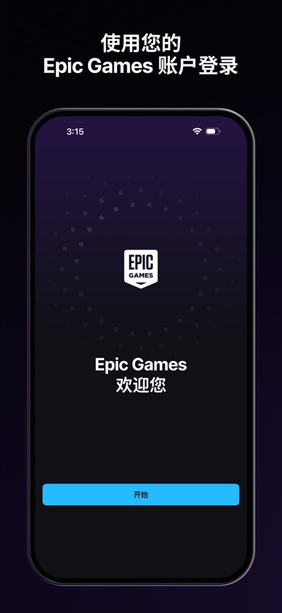 Epic Games Authenticator��ͼ0