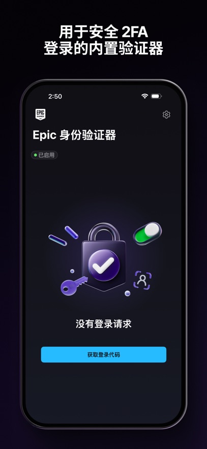 Epic Games Authenticator��ͼ1