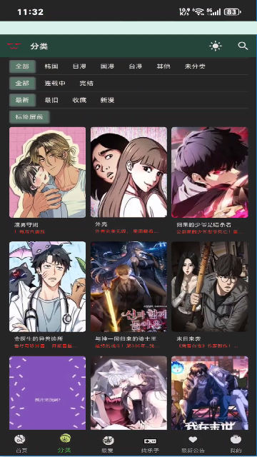 MANWA3官方正版截图