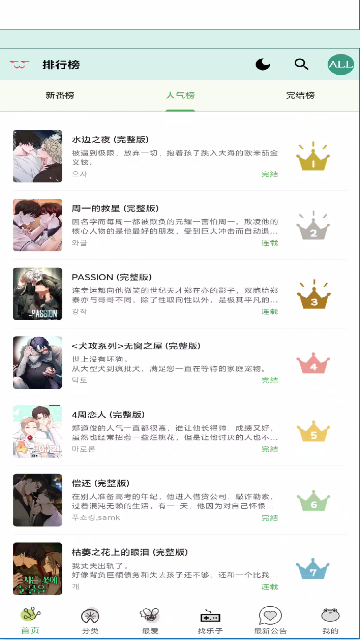 MANWA3官方正版截图