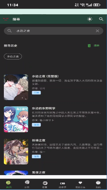 MANWA3官方正版截图