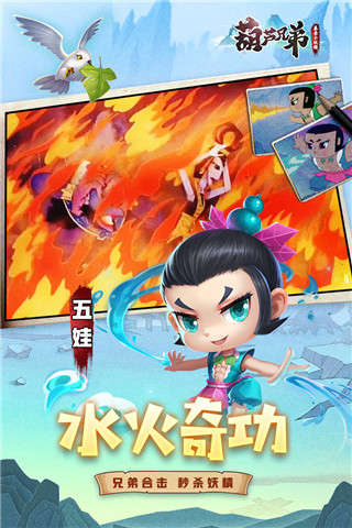 葫芦兄弟暴击小妖精应用宝版截图