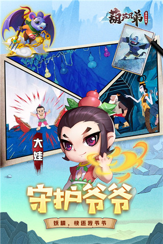 葫芦兄弟暴击小妖精应用宝版截图