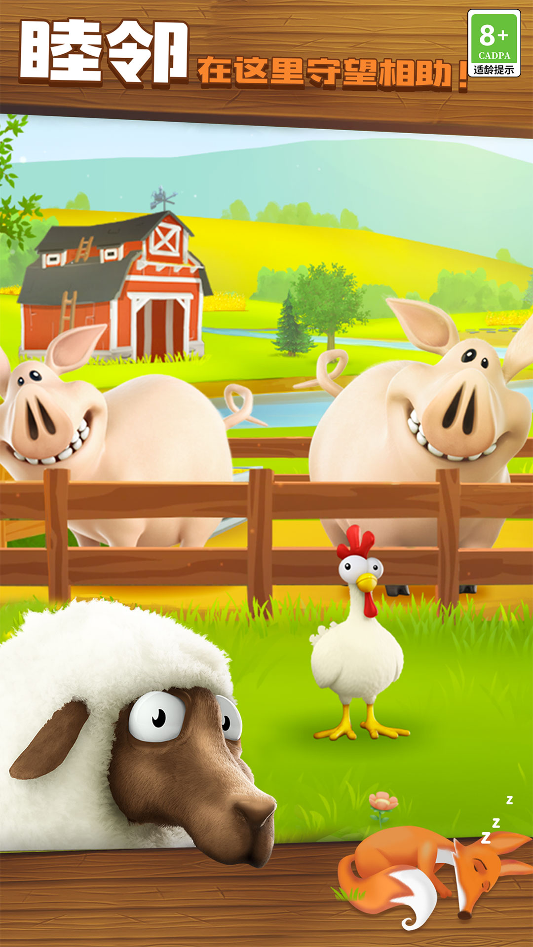��ͨũ��2026���°�(Hay Day)��ͼ3