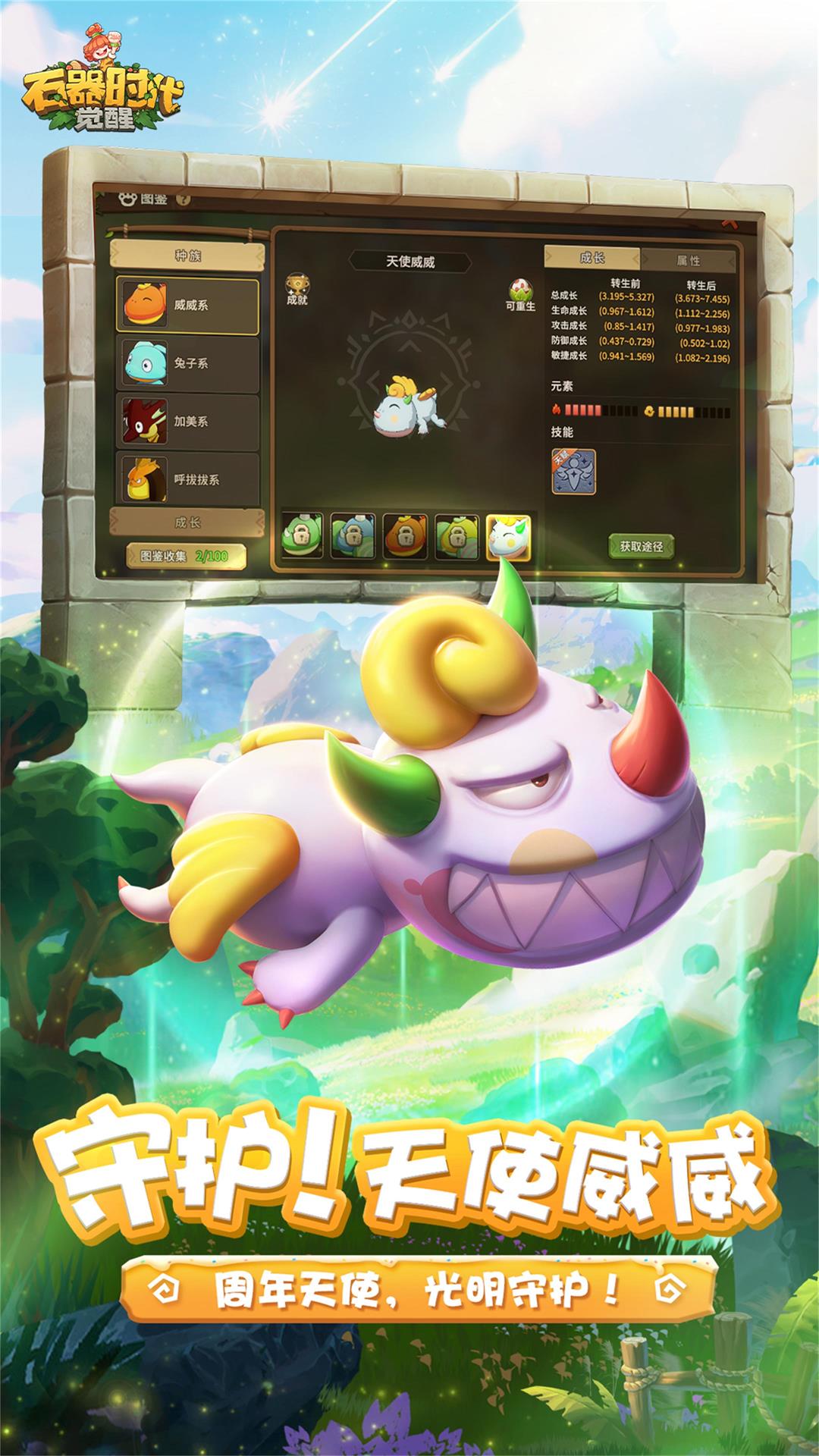 腾讯石器时代觉醒官方最新版截图