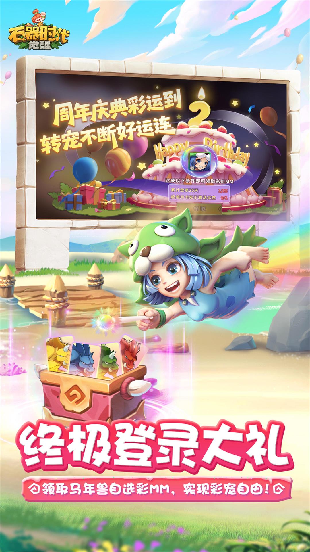 腾讯石器时代觉醒官方最新版截图