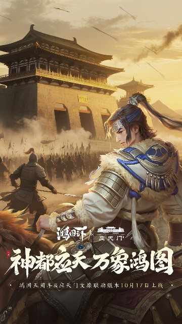 鸿图之下游戏官方版截图