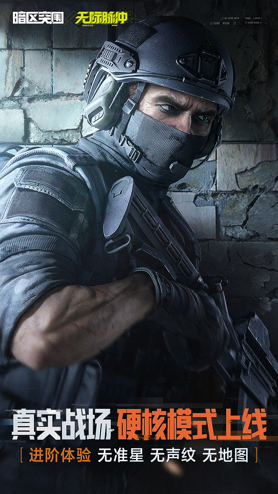 暗区突围最新版截图1