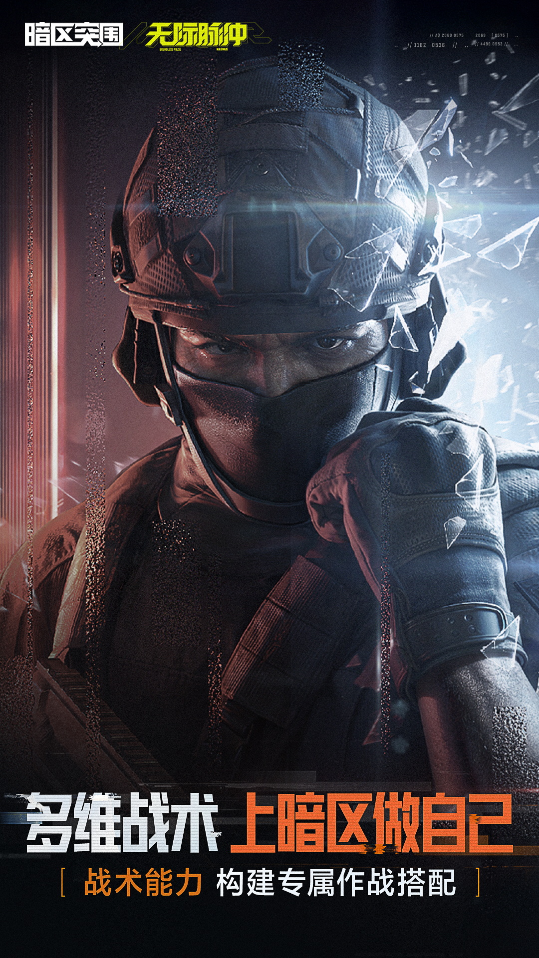 暗区突围最新版截图2