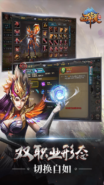 QQ华夏手游微信登录版截图