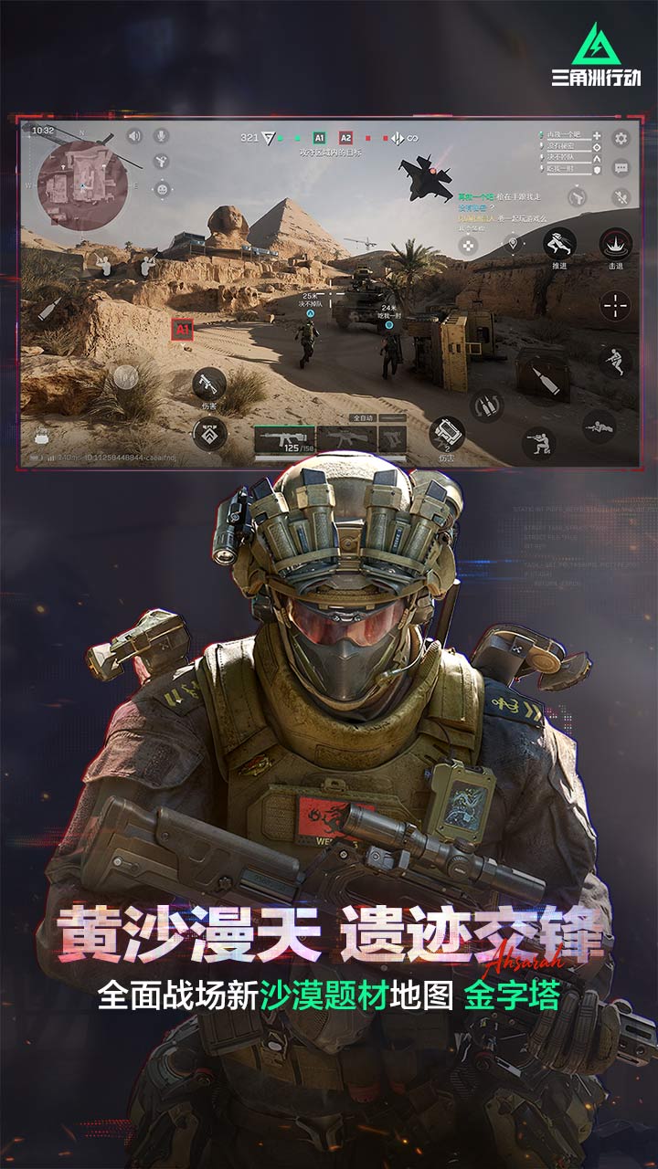 三角洲行动手游官方版截图