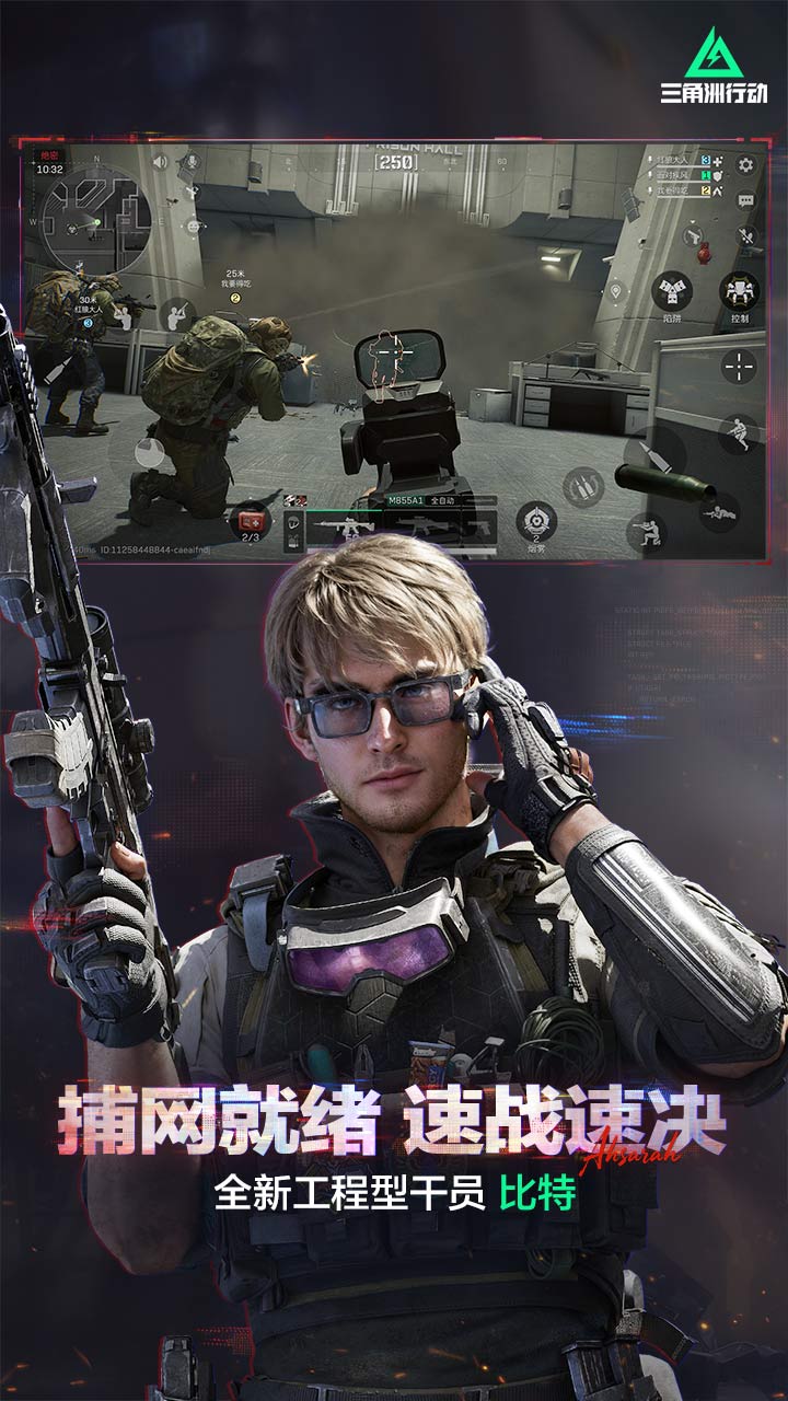 三角洲行动手游官方版截图