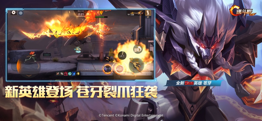 魂斗罗归来手游官方版截图