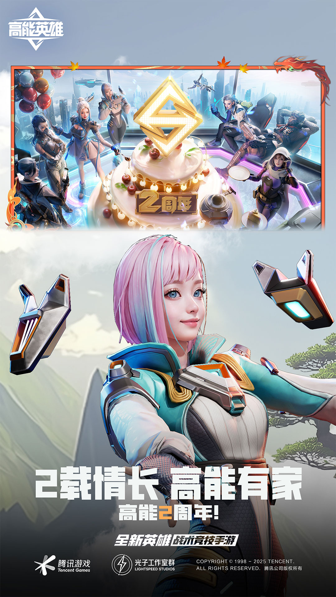 高能英雄最新版截图