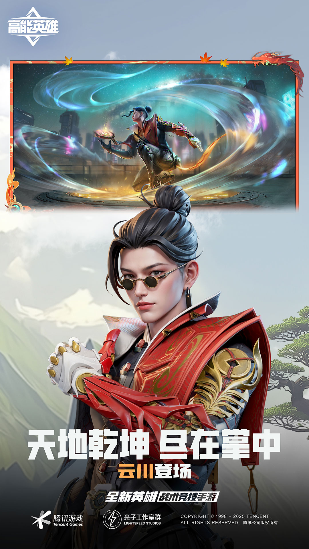 高能英雄最新版截图