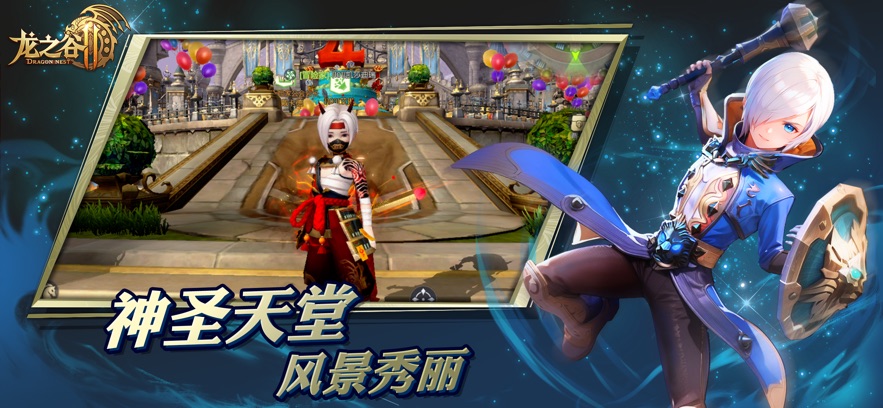 龙之谷2官方正版截图2