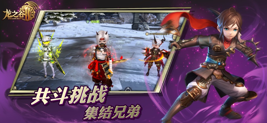 龙之谷2官方正版截图3