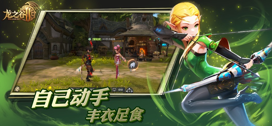 龙之谷2官方正版截图4