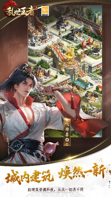 乱世王者腾讯版截图