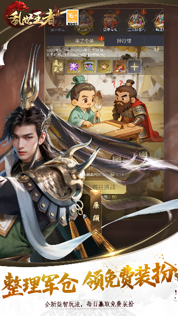 乱世王者腾讯版截图